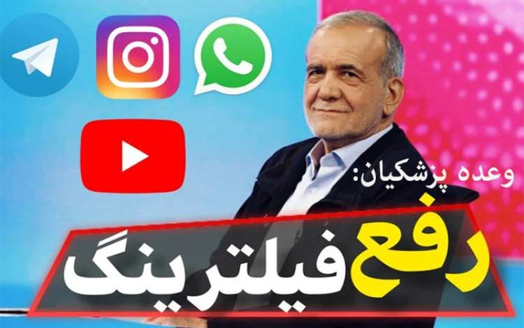 گام اول رفع فیلتر: واتساپ و گوگلپلی آزاد شدند